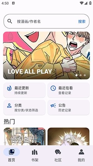 繁星漫画app下载v5.14.0 安卓版