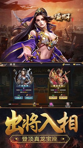 项羽手机游戏最新版v1.0.1 安卓版