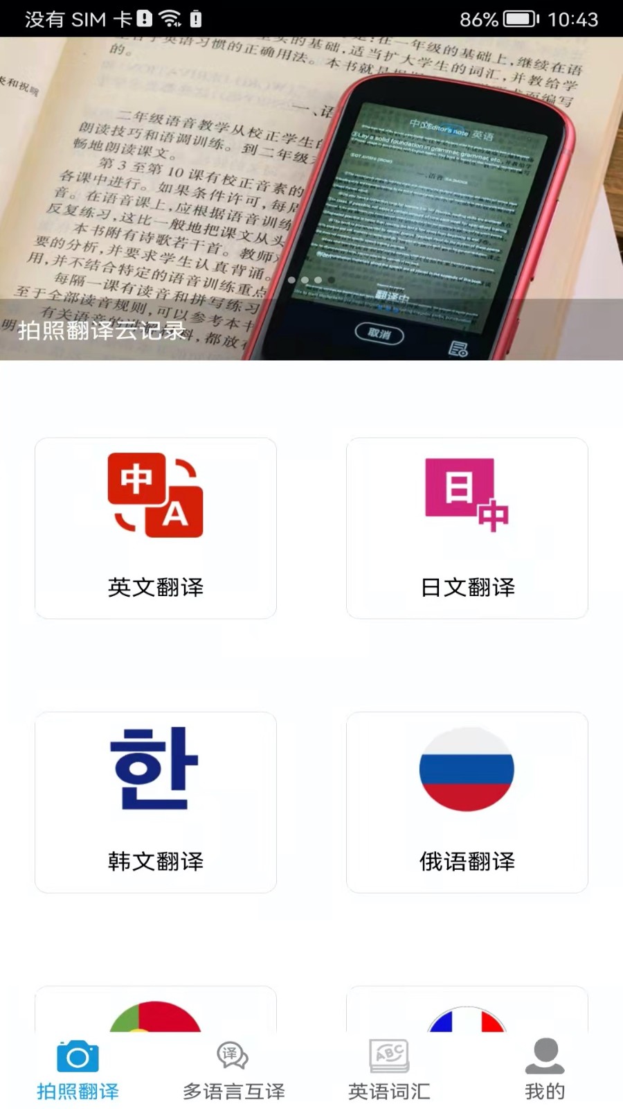 安卓翻译官app下载 拍照翻译和语音翻译实际使用效果配图
