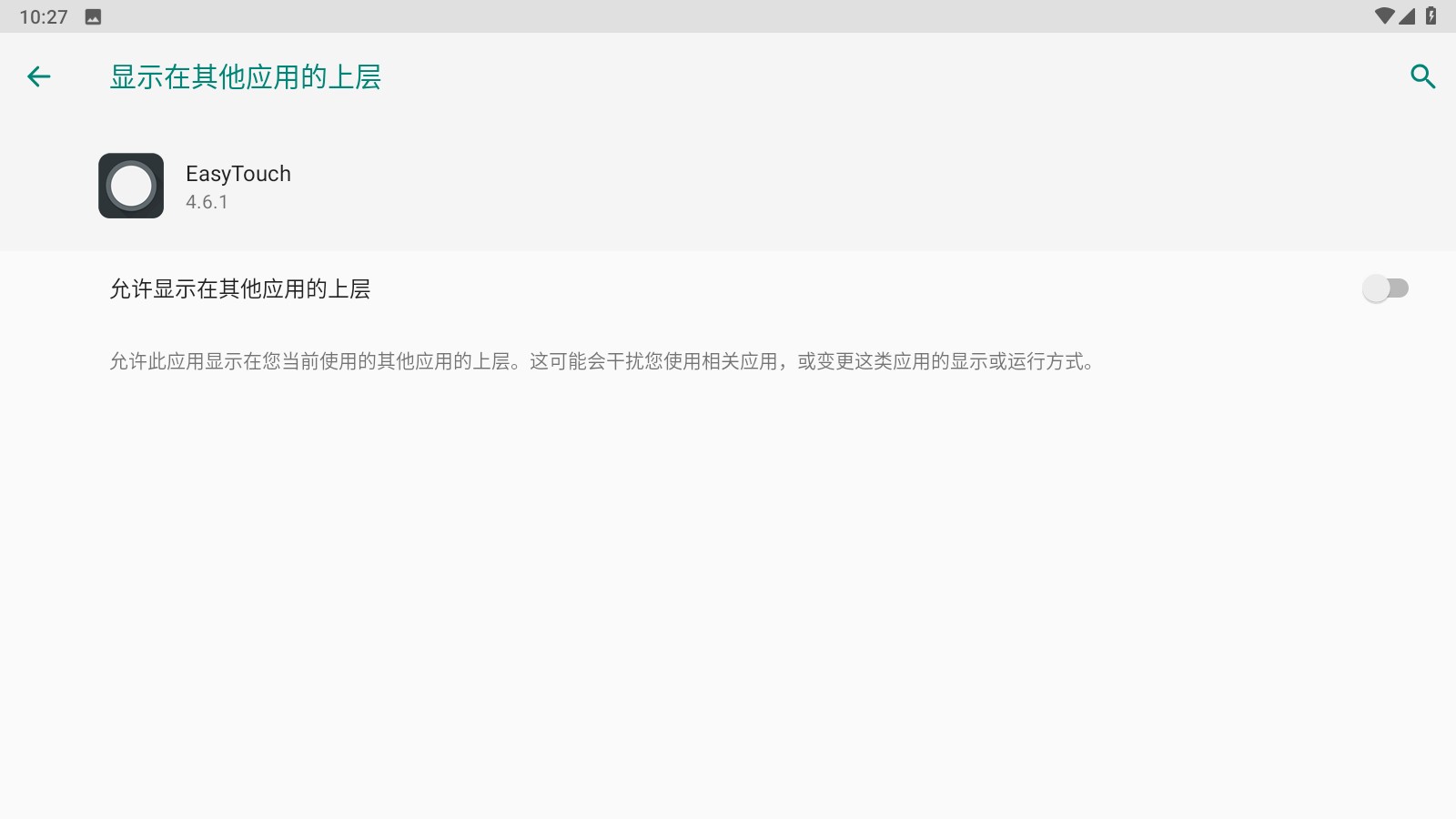 easytouch悬浮球下载 安装步骤截图 权限设置界面