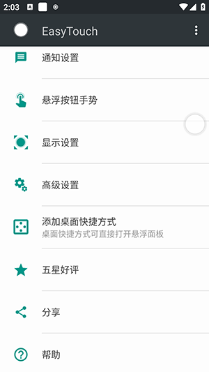 easytouch悬浮球下载 最新版功能设置界面 手势自定义演示