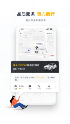 如祺出行乘客端app新用户注册领券实名认证操作界面