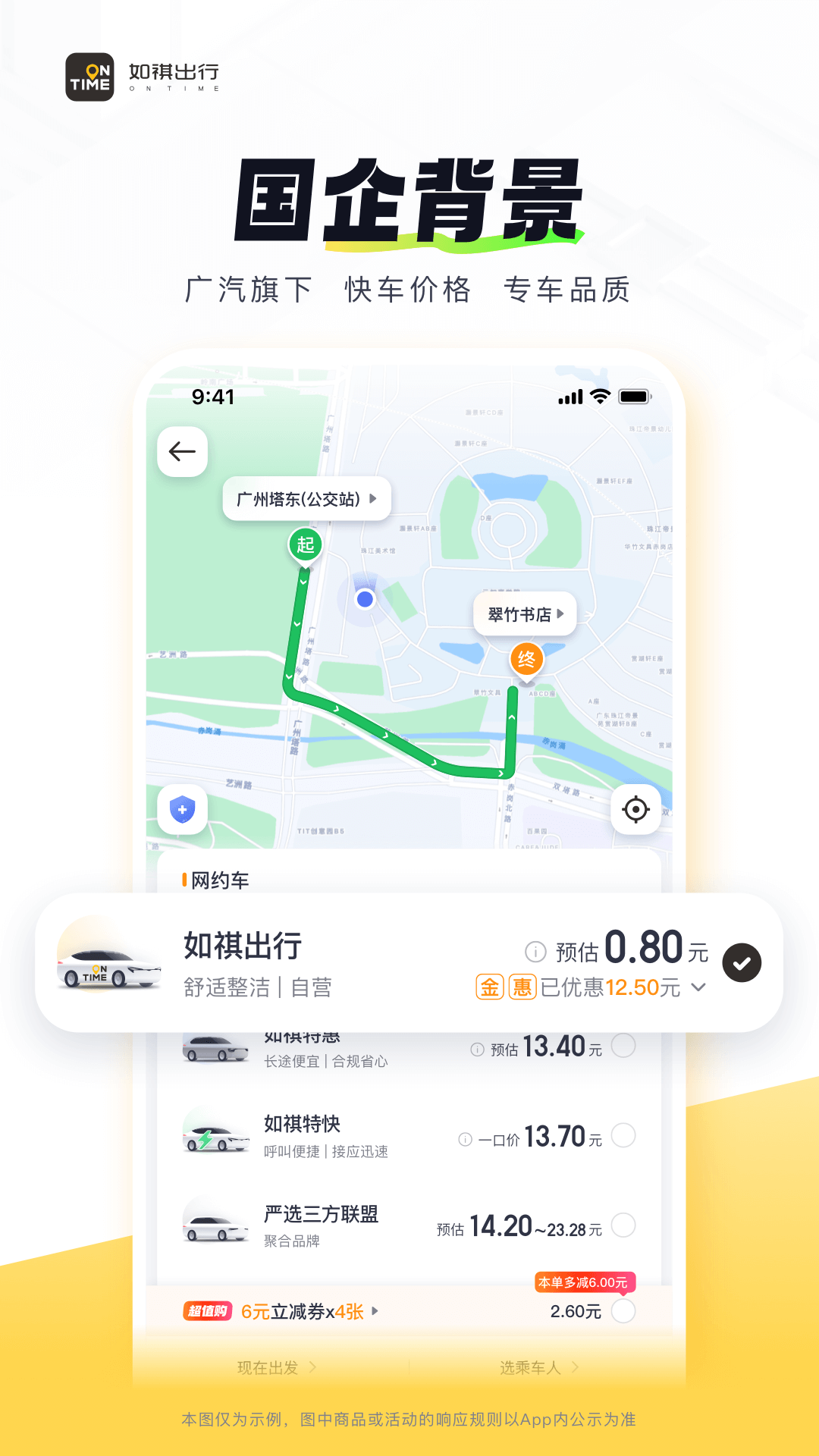 如祺出行乘客端app下载注册叫车支付优惠全流程实操截图