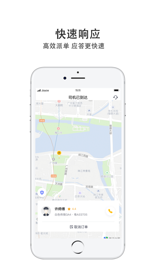 如祺出行乘客端app叫车选车型输入终点等待接单界面