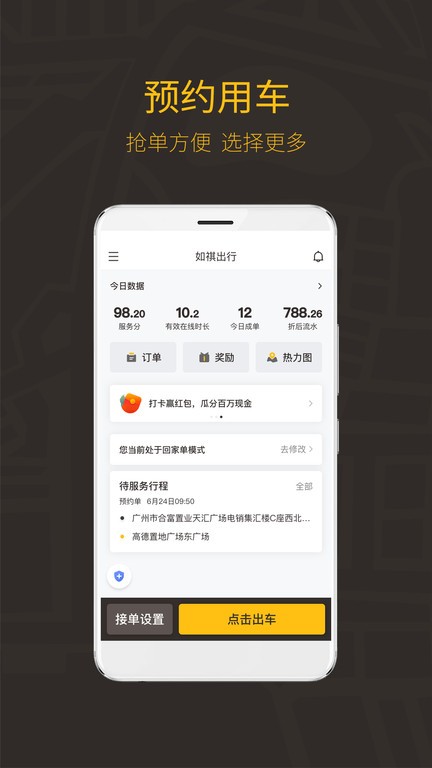 如祺出行乘客端app领券中心优惠券秒杀活动页面