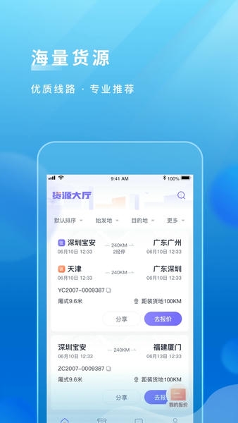 跨越运力司机版app 司机与货主沟通聊天记录