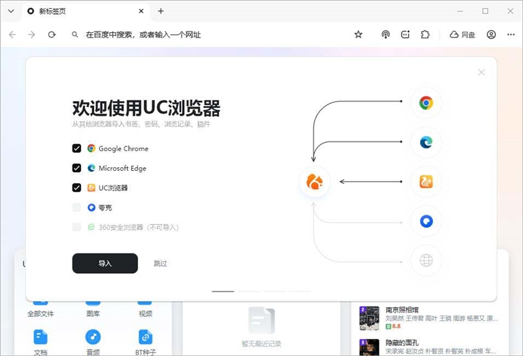 下载UC浏览器官方安装最新版全流程配图