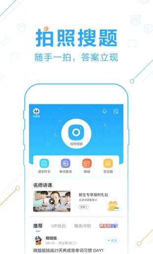 扫一扫答题软件实测对比图 免费扫题工具界面展示