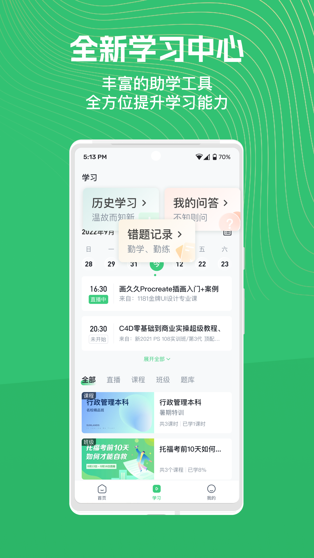 知享学堂app下载安装最新版教程 手机下载安装界面截图