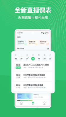 知享学堂app下载安装 登录界面与常见问题解决