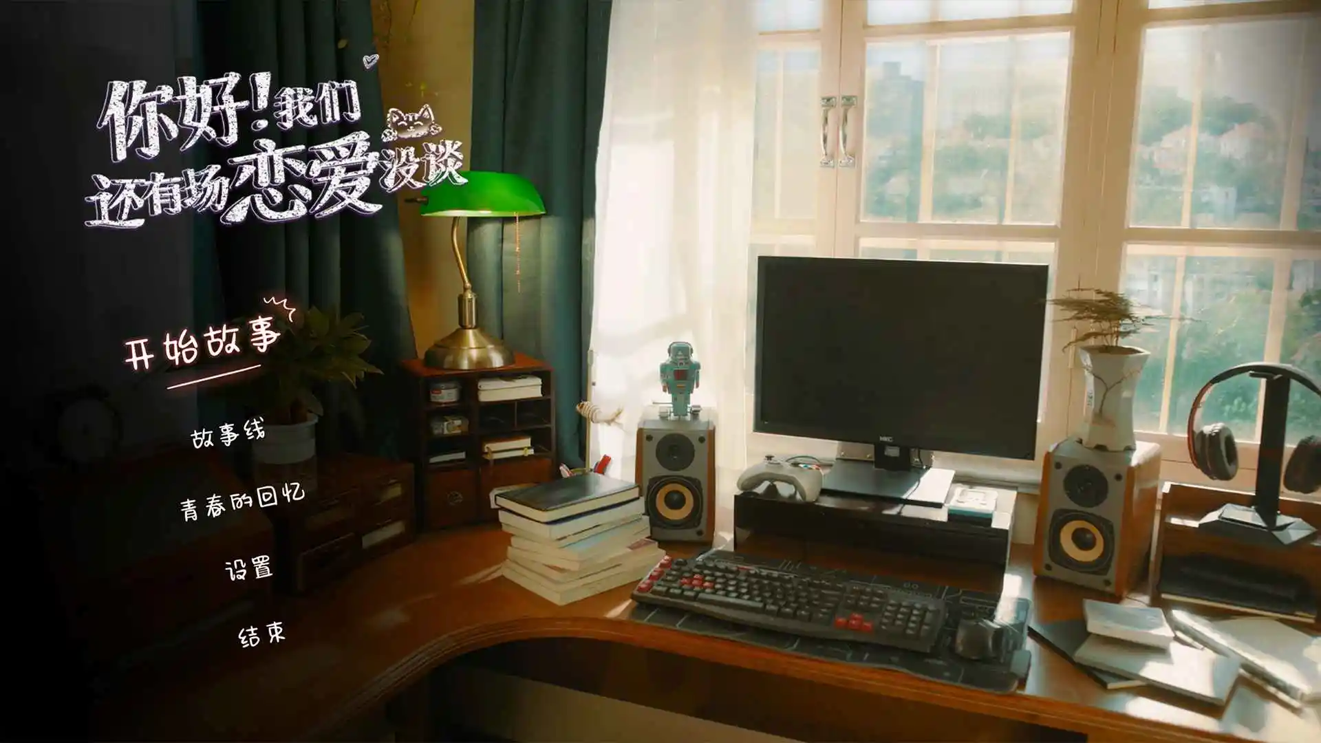 你好我们还有场恋爱没谈安卓版 手机配置要求 安装界面截图