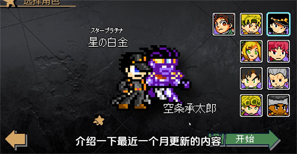 JOJO的同人格斗游戏手机版(jojoXrockman4th)v4.01 免费版