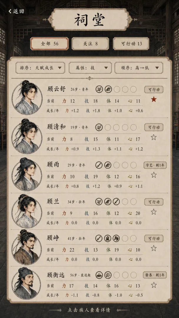 家族五百年游戏v0.2.3 安卓版