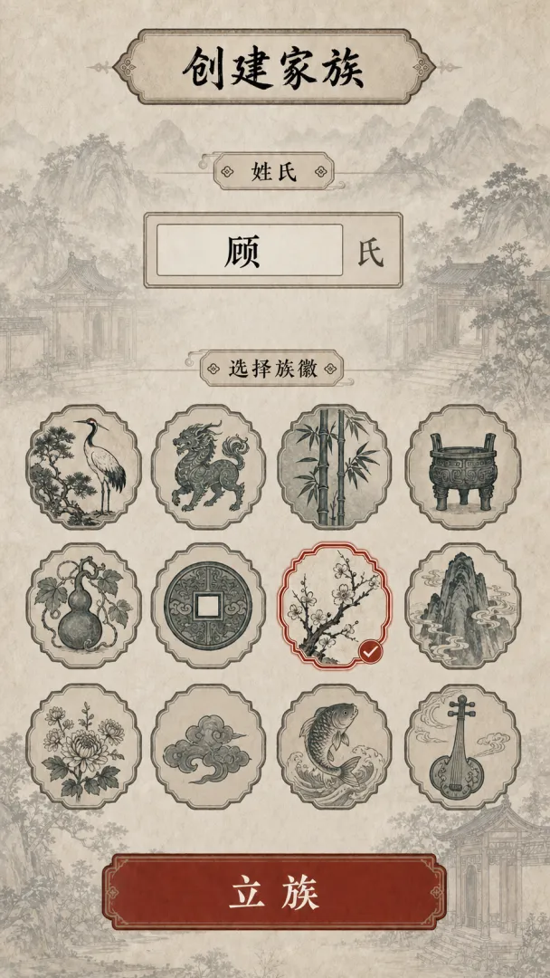 家族五百年游戏v0.2.3 安卓版