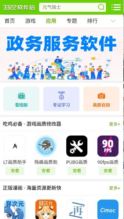 3322��Ϸ�������°�����(3322����վ)v1.1.0 ��׿��