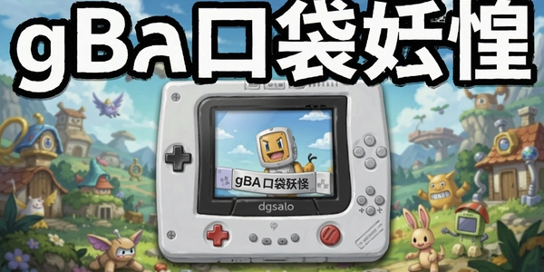 gba�ڴ�����