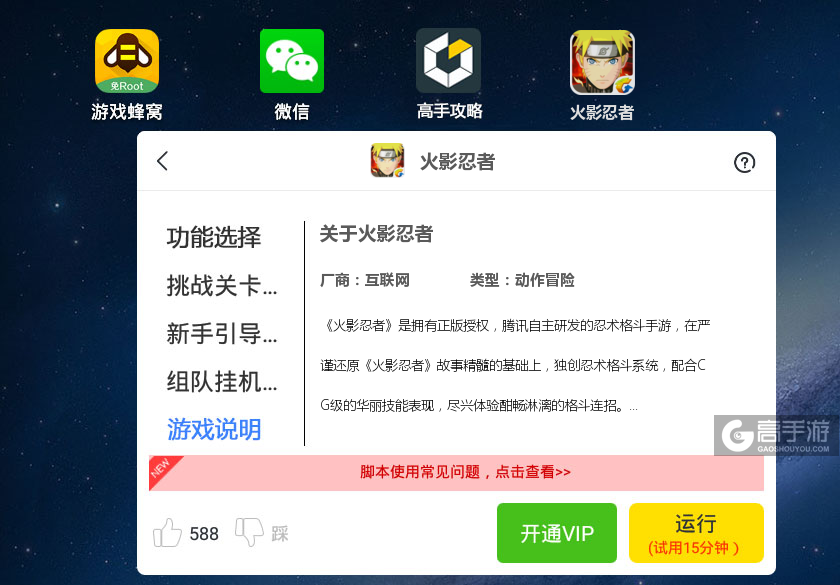 忍者帮派官方版下载安装最新版入口 安装权限设置界面