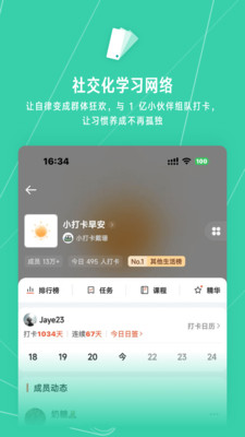 小打卡-社群互动学习平台app 完整使用教程 建圈打卡界面