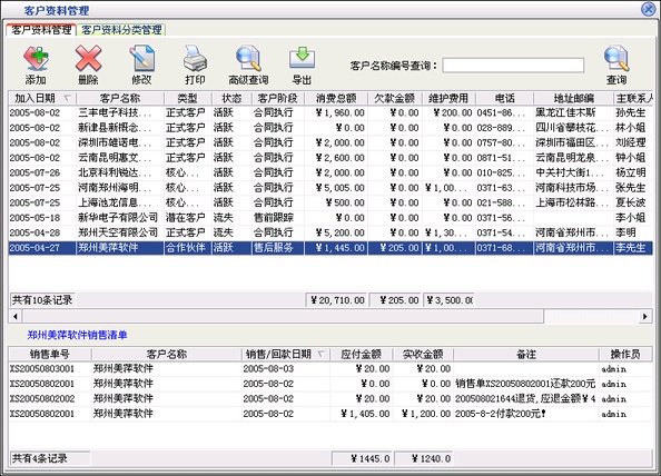 开博销售管理系统 客户资料跟进记录页面
