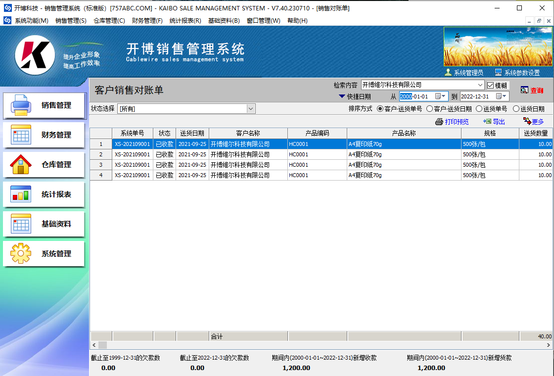 开博销售管理系统 订单流程自动化管理