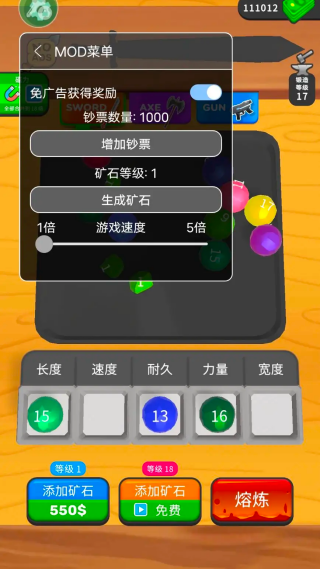 武器铸造大师内置功能菜单最新版v63.4.4 安卓版