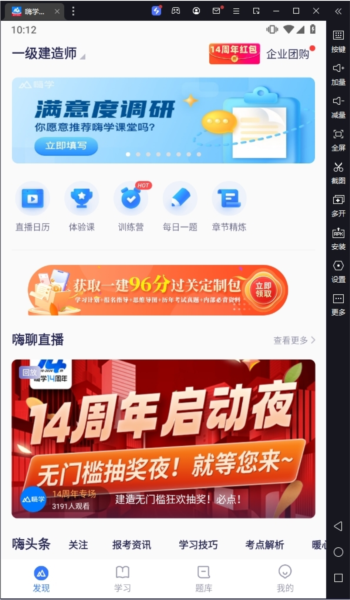 嗨学课堂app真实用户评价和听课体验相关配图