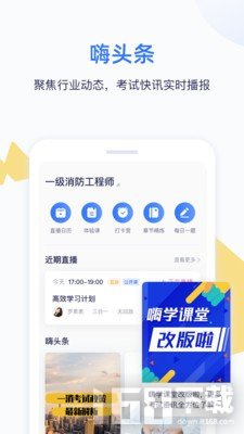 嗨学课堂app课程内容和师资评价相关配图