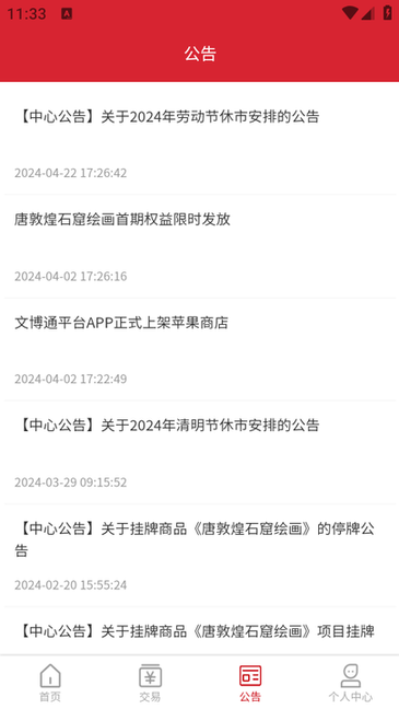 文博通app下载最新版 安装报错闪退解决示意图