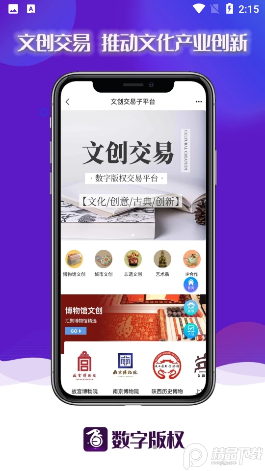 文博通app下载安装最新版官方入口 手机下载安装界面截图