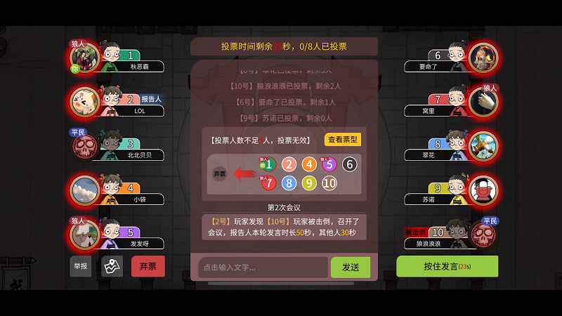 狼人杀-官方正版手游 游戏对局投票环节