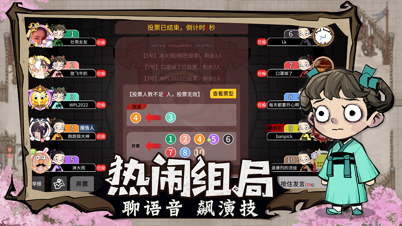 狼人杀-官方正版手游 玩家发言讨论场景