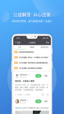 壹点灵心理咨询师app 语音咨询 心理咨询过程场景