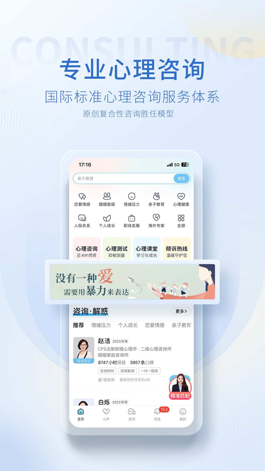 壹点灵心理咨询师app 真实使用体验 心理咨询app界面