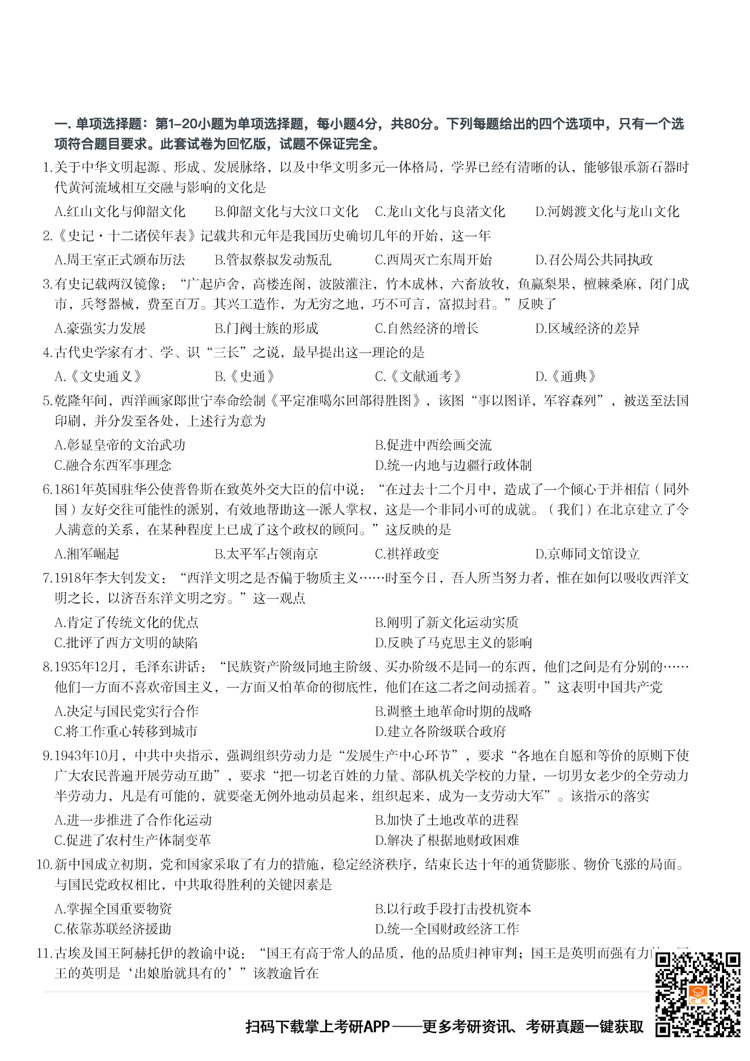 历史学考研app刷题软件 统考313真题题库界面截图