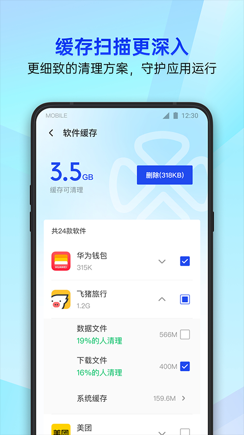 多功能手机管家app下载安装官方正版 应用商店搜索下载页面