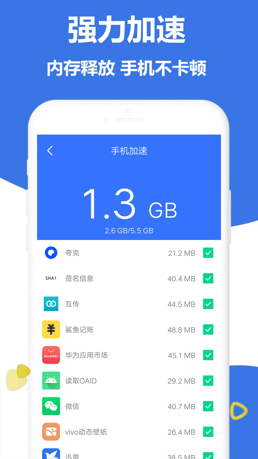 多功能手机管家app下载安装官方正版 手机清理加速功能界面展示