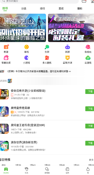 4399游戏盒安装下载 官方正版最新版下载安装全流程配图