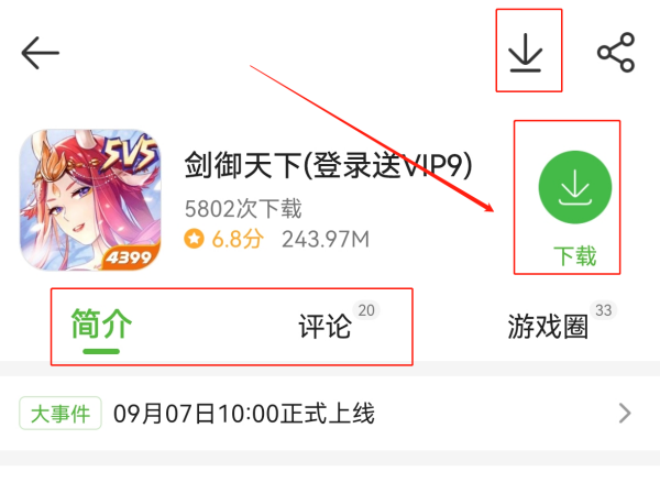 4399游戏盒安装下载 安卓手机安装步骤与设置界面配图