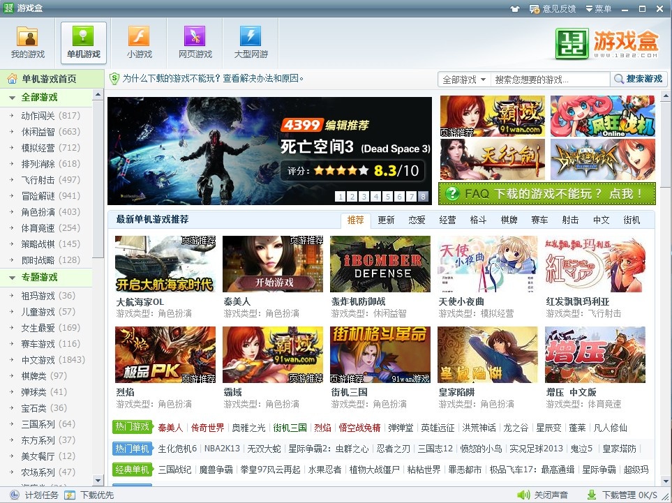 4399游戏盒安装下载 礼包领取与加速功能使用截图