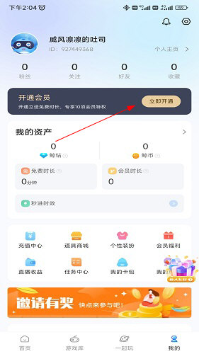 鲸云漫游2026最新版下载后安装界面实拍