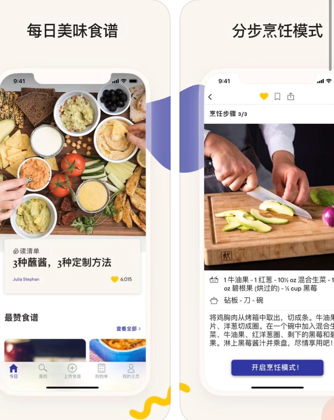 灶边话app学做家常菜成品摆盘图