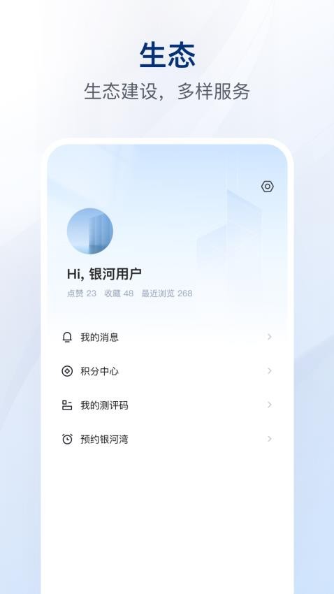 银河港生活app官方下载最新版安装教程配图 手机下载安装界面