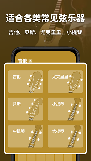乐器调音器下载安装2026 安卓苹果手机安装界面截图