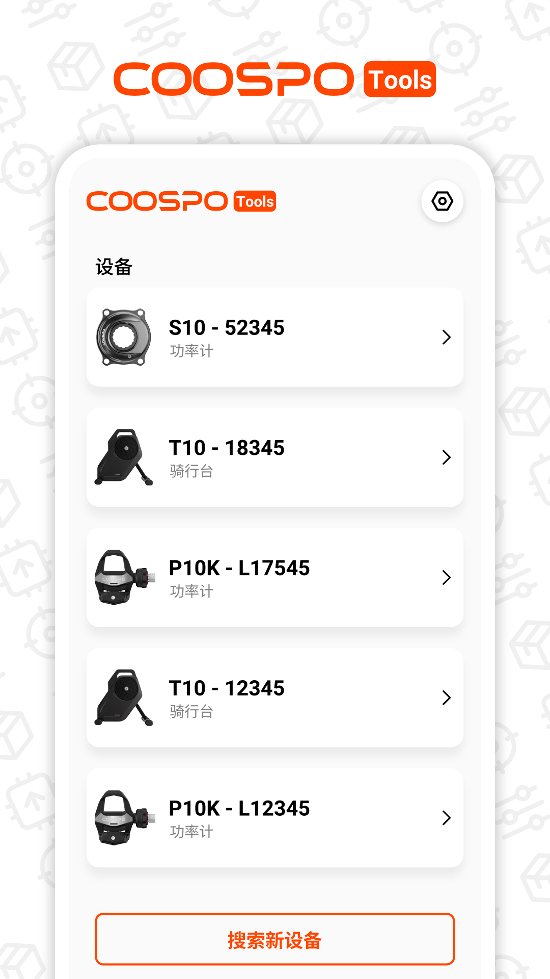COOSPOTools实用工具推荐与使用技巧 功能界面截图