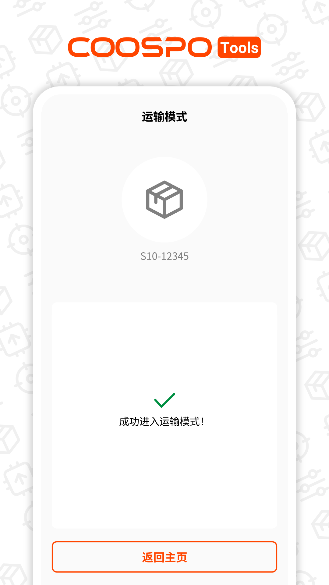 COOSPOTools使用技巧和参数设置界面