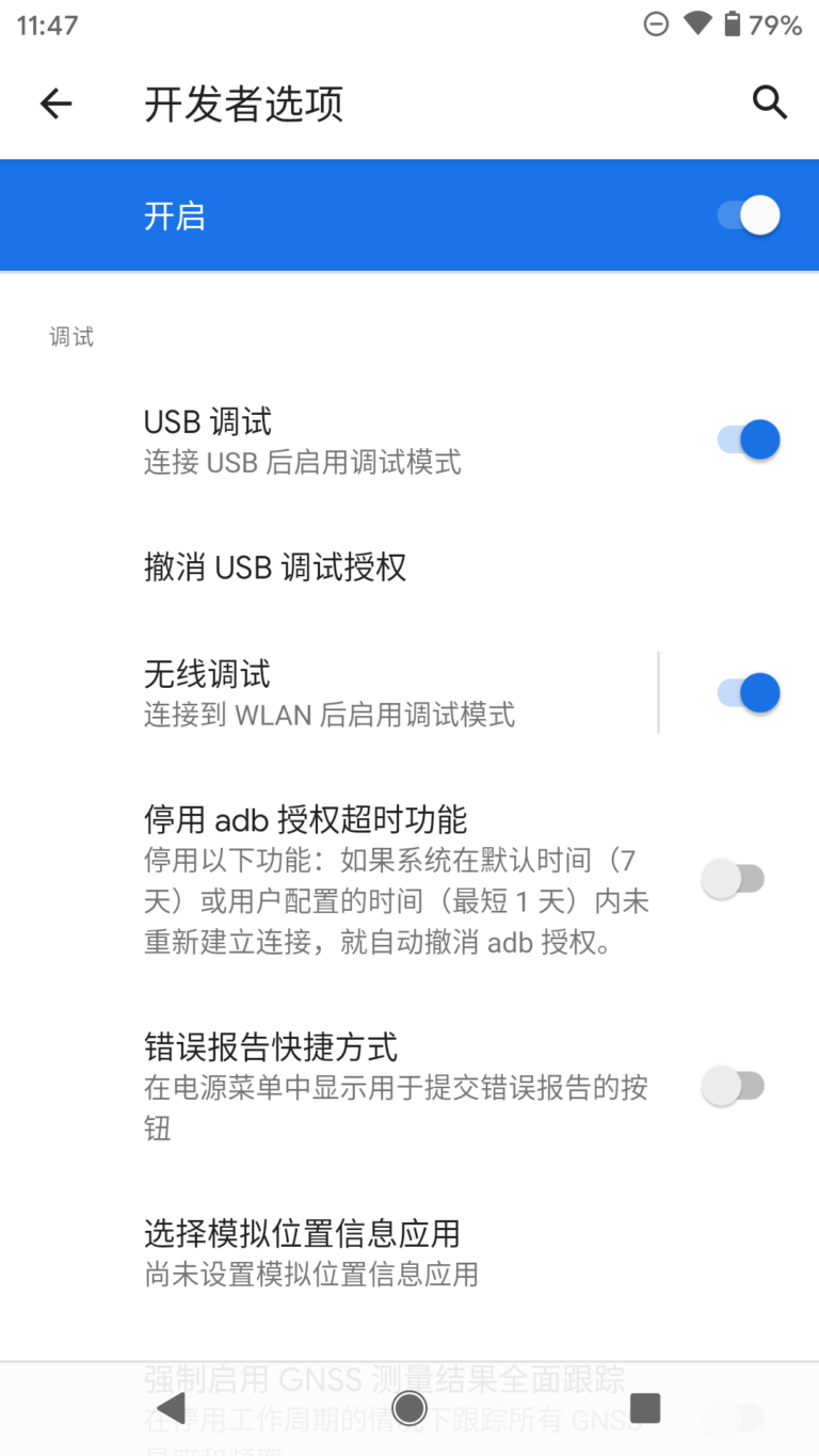 kisu安卓版安装过程权限设置界面