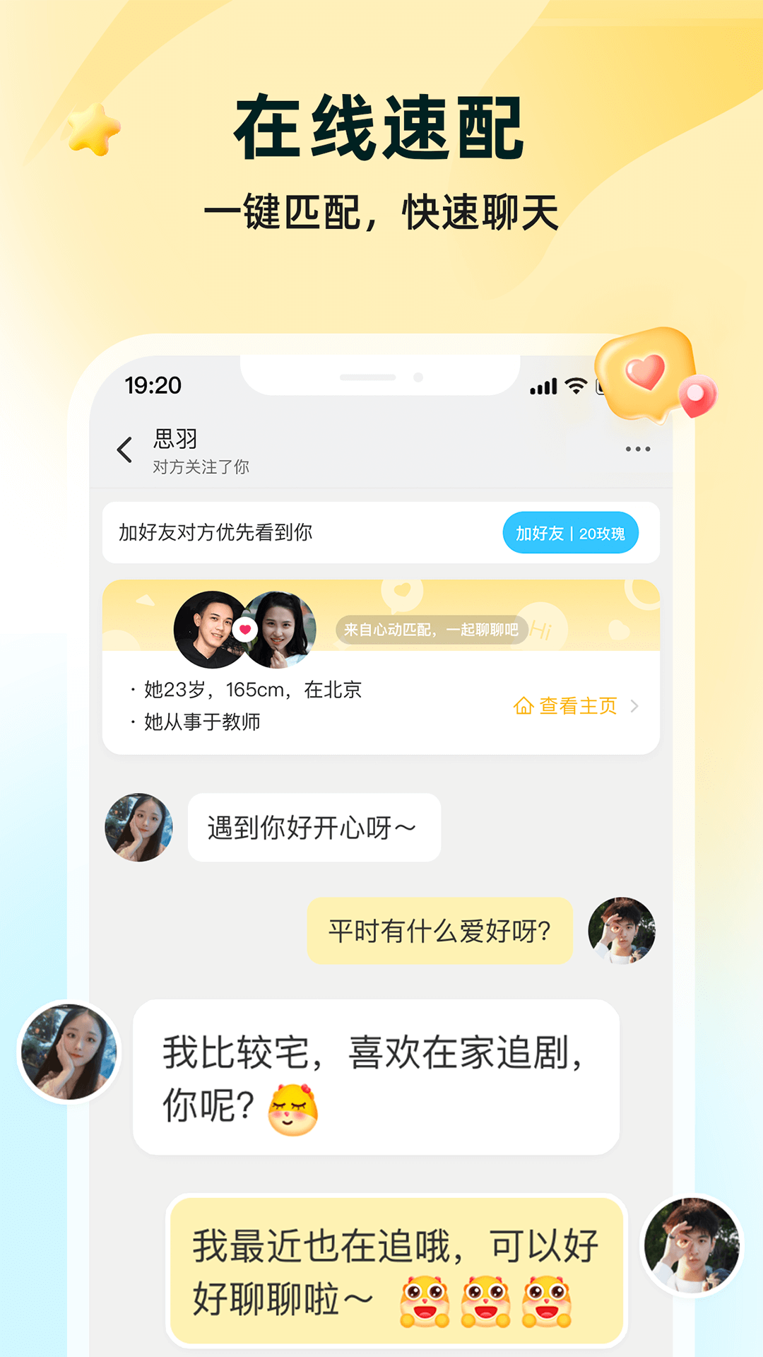 伊恋伊对app官方版下载安装最新版全流程配图