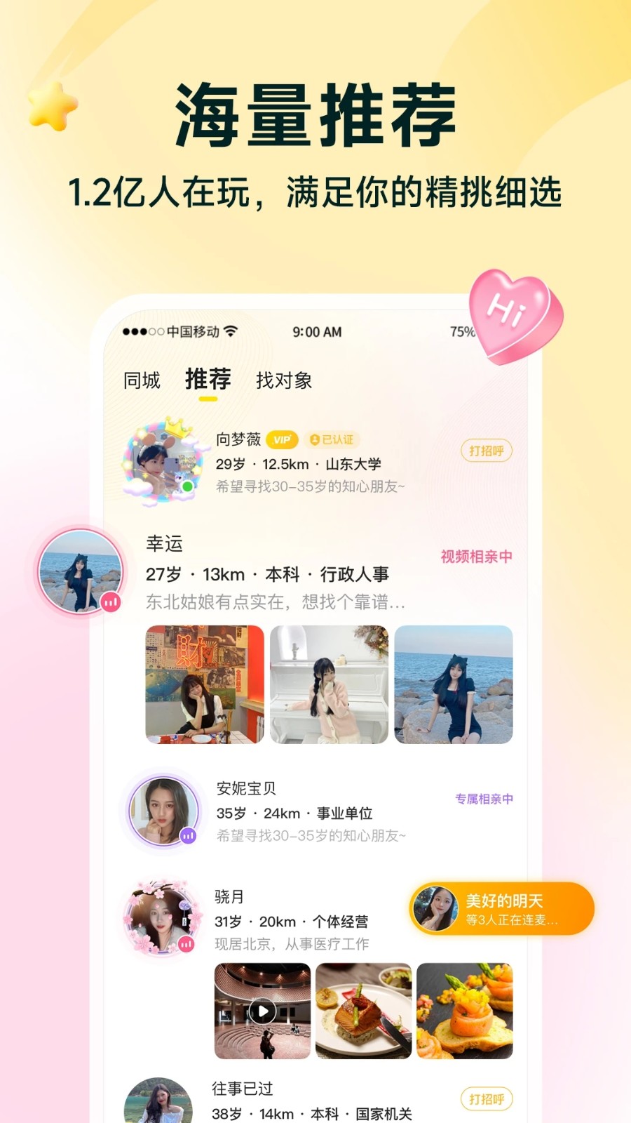 伊恋伊对app官方版正版安装包大小对比图