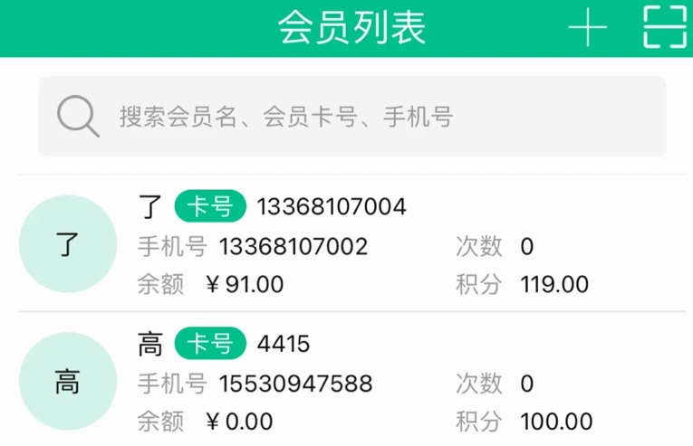 纳客会员收银app 会员开单收银与会员信息管理操作演示