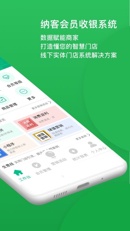 纳客会员收银app 手机收银软件操作界面截图 包含开单会员管理等功能展示